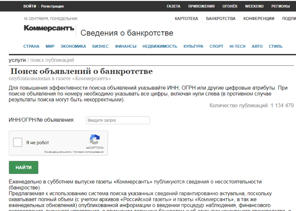 Поиск объявления о банкротстве